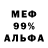 МЕФ кристаллы Trevor Ellis